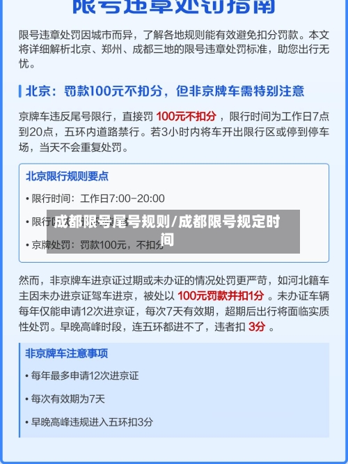 成都限号尾号规则/成都限号规定时间