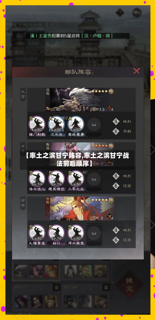 【率土之滨甘宁阵容,率土之滨甘宁战法前后顺序】-第3张图片