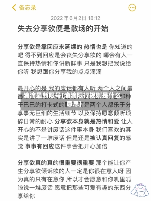 滴滴最新限号(滴滴限行规则是什么意思)-第2张图片