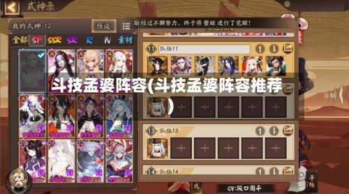 斗技孟婆阵容(斗技孟婆阵容推荐)