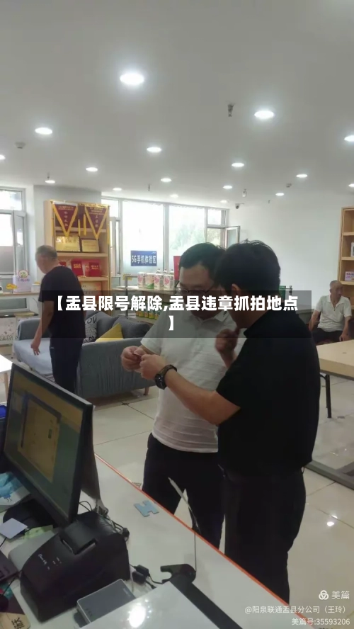 【盂县限号解除,盂县违章抓拍地点】