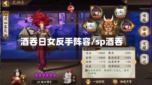 酒吞日女反手阵容/sp酒吞-第2张图片