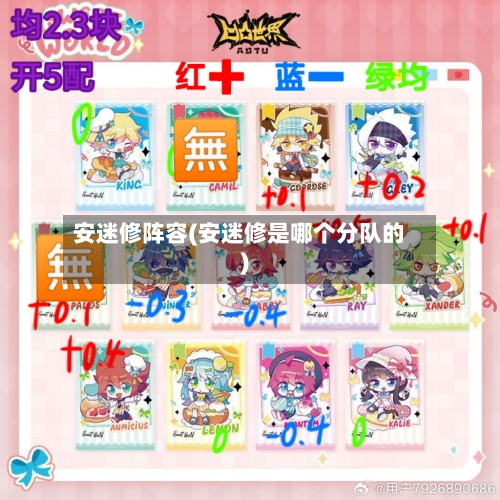 安迷修阵容(安迷修是哪个分队的)-第2张图片