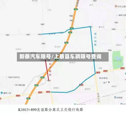 新蔡汽车限号/上蔡县车辆限号查询-第2张图片