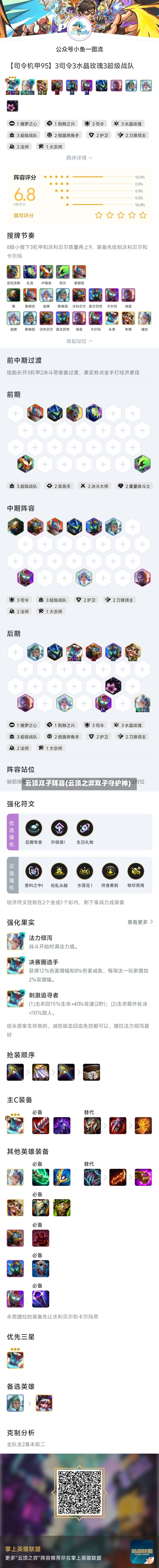 云顶双子阵容(云顶之弈双子守护神)-第2张图片