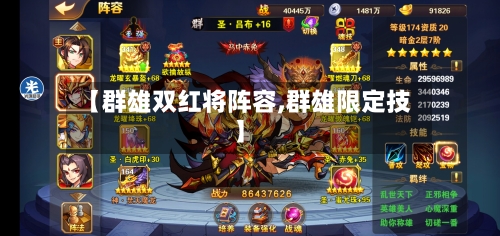 【群雄双红将阵容,群雄限定技】-第2张图片