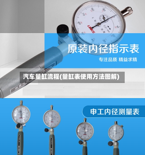 汽车量缸流程(量缸表使用方法图解)-第3张图片