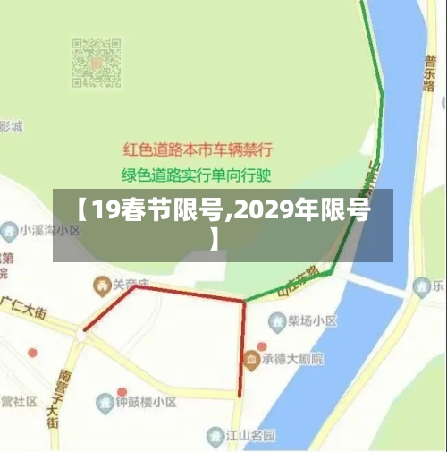 【19春节限号,2029年限号】-第2张图片