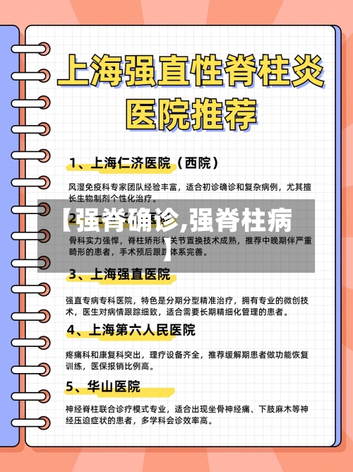 【强脊确诊,强脊柱病】-第2张图片