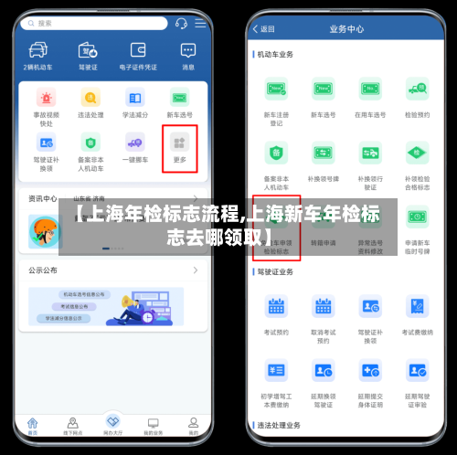 【上海年检标志流程,上海新车年检标志去哪领取】-第2张图片