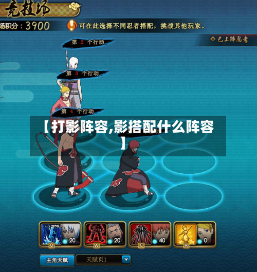 【打影阵容,影搭配什么阵容】
