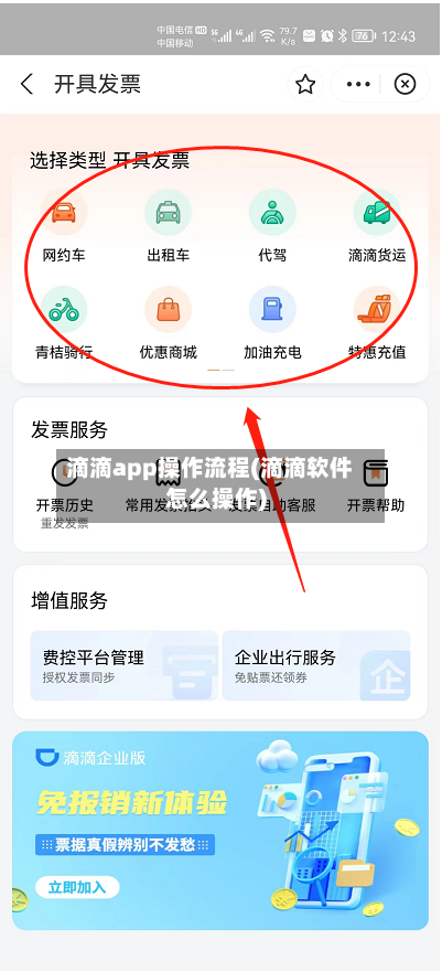 滴滴app操作流程(滴滴软件怎么操作)-第2张图片