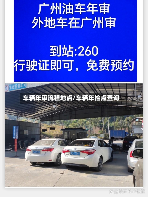 车辆年审流程地点/车辆年检点查询-第2张图片