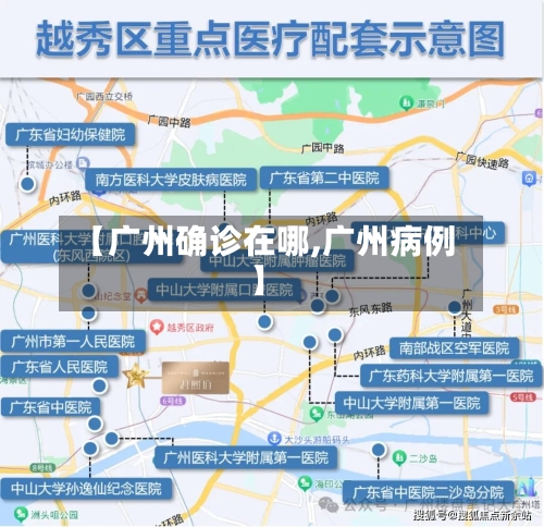【广州确诊在哪,广州病例】-第2张图片