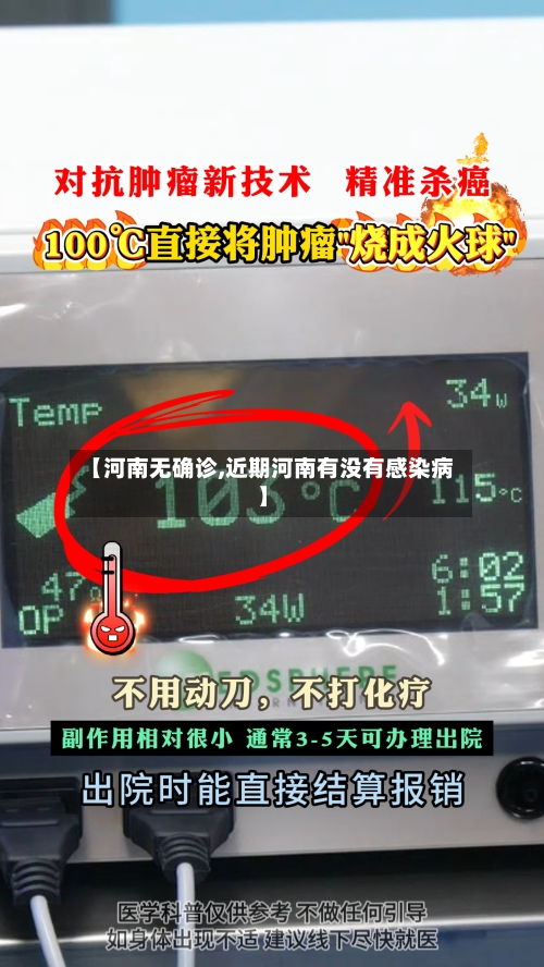 【河南无确诊,近期河南有没有感染病】