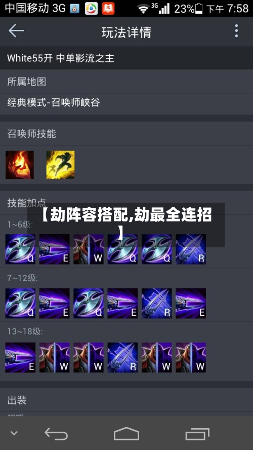 【劫阵容搭配,劫最全连招】-第3张图片