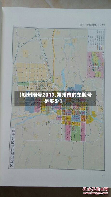 【朔州限号2017,朔州市的车牌号是多少】