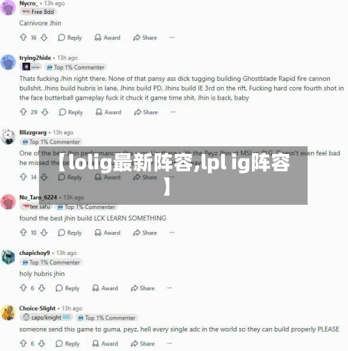 【lolig最新阵容,lpl ig阵容】