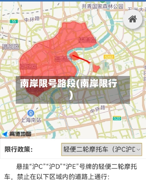 南岸限号路段(南岸限行)