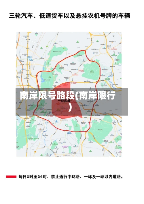 南岸限号路段(南岸限行)-第3张图片