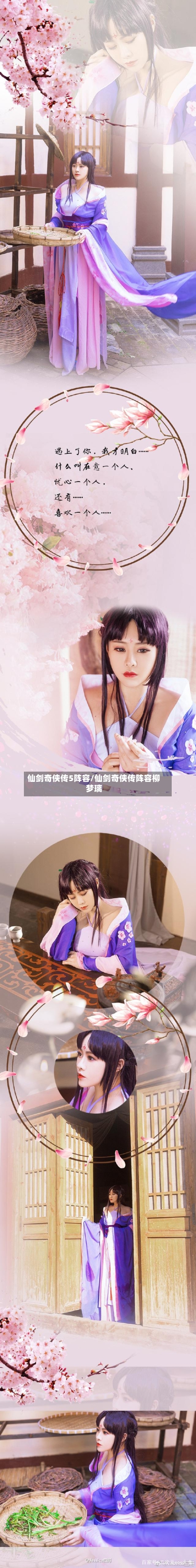 仙剑奇侠传5阵容/仙剑奇侠传阵容柳梦璃