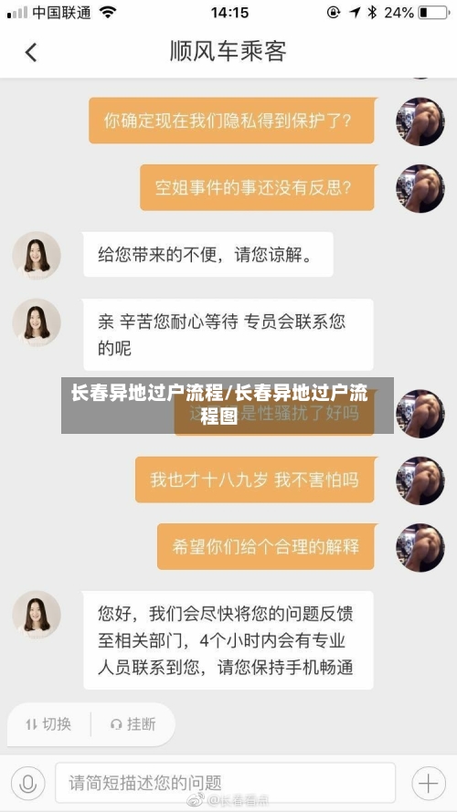 长春异地过户流程/长春异地过户流程图