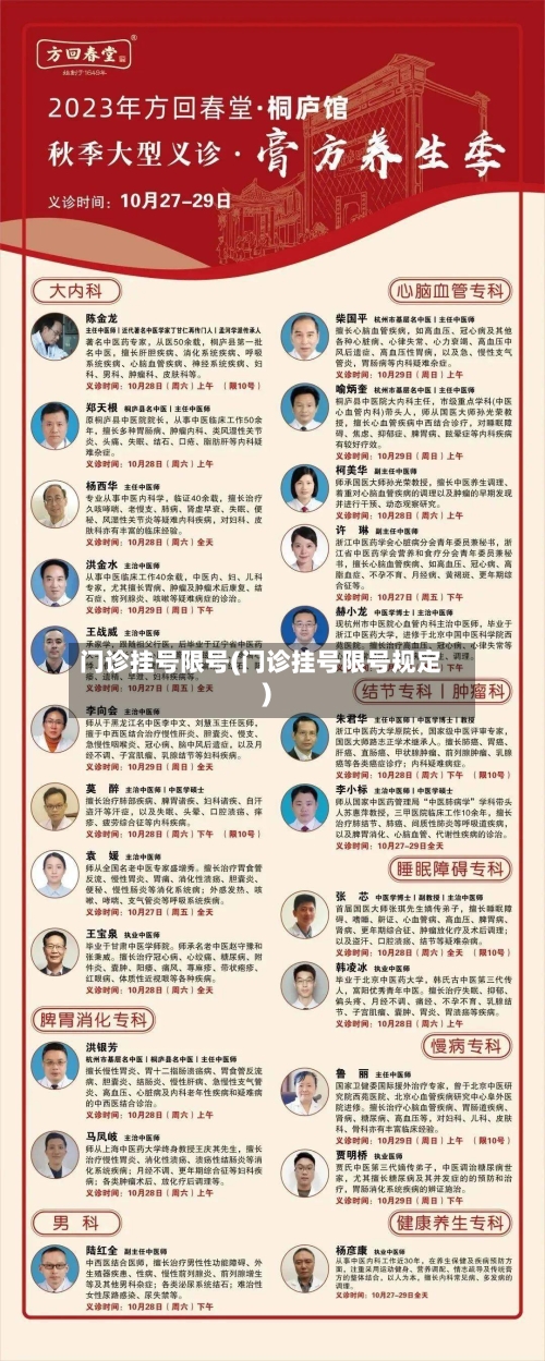 门诊挂号限号(门诊挂号限号规定)-第2张图片