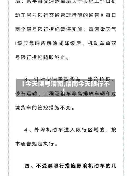 【今天限号渭南,渭南今天限行不】-第2张图片