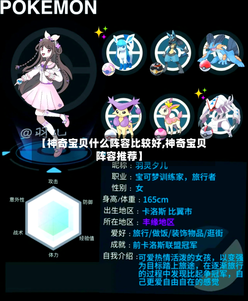 【神奇宝贝什么阵容比较好,神奇宝贝阵容推荐】-第2张图片