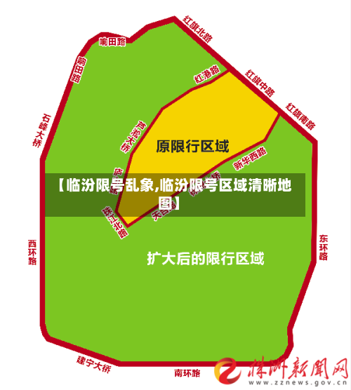 【临汾限号乱象,临汾限号区域清晰地图】-第2张图片