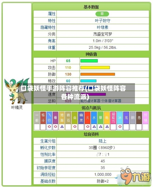 口袋妖怪手游阵容推荐(口袋妖怪阵容各种流派)-第3张图片