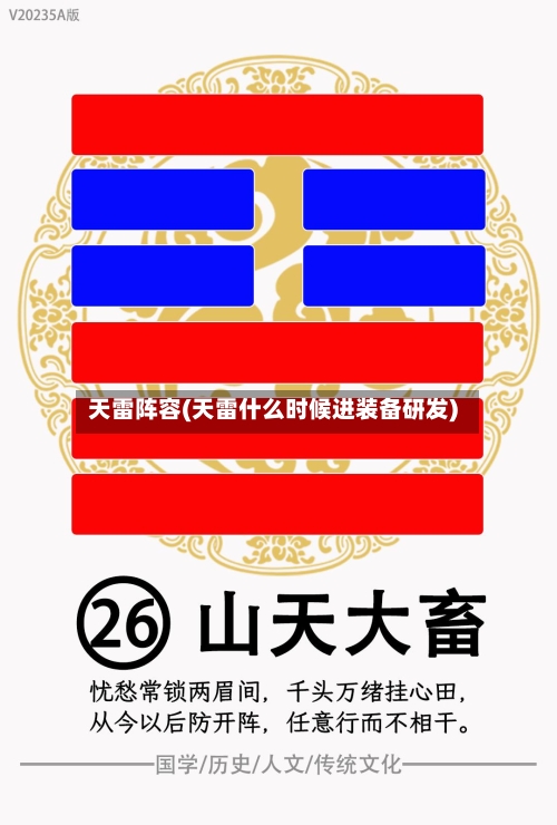 天雷阵容(天雷什么时候进装备研发)-第2张图片