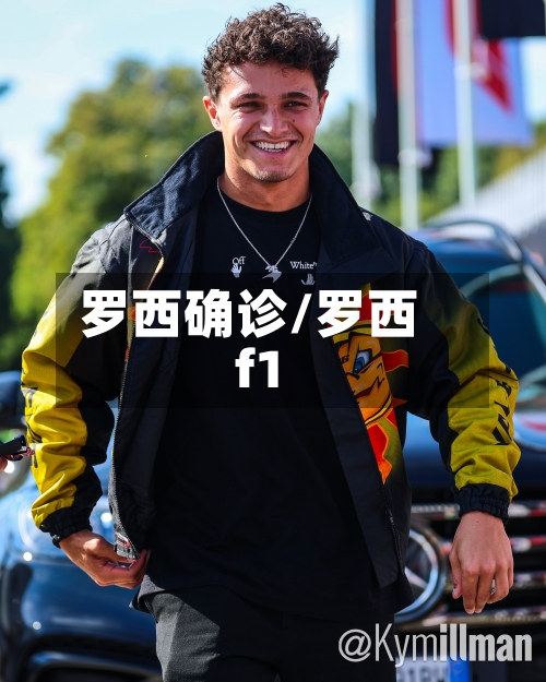 罗西确诊/罗西f1-第2张图片