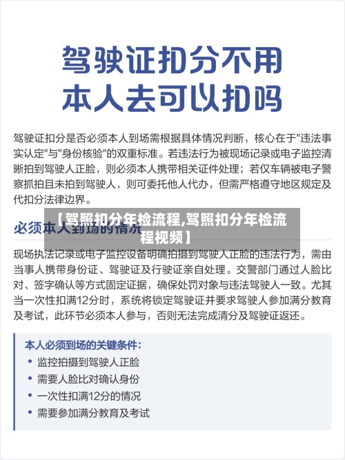 【驾照扣分年检流程,驾照扣分年检流程视频】-第2张图片