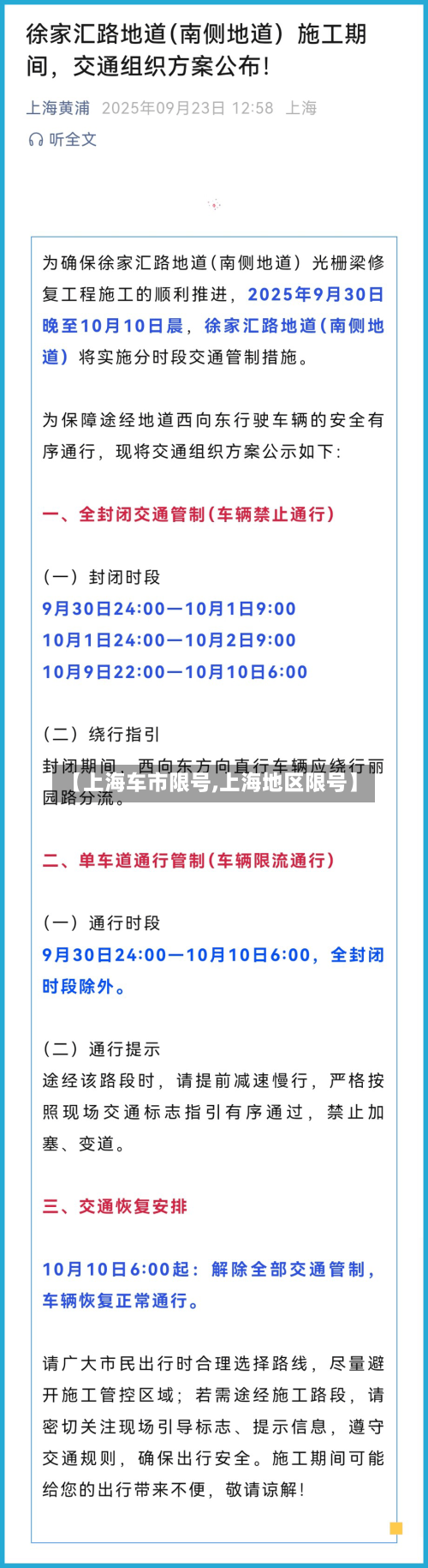 【上海车市限号,上海地区限号】