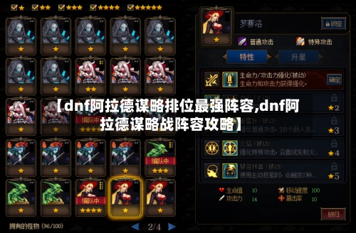 【dnf阿拉德谋略排位最强阵容,dnf阿拉德谋略战阵容攻略】