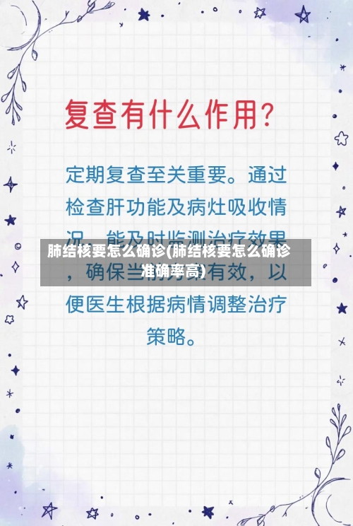 肺结核要怎么确诊(肺结核要怎么确诊准确率高)