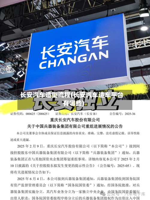 长安汽车造型流程(长安汽车造车平台有哪些)-第3张图片
