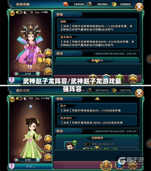 武神赵子龙阵容/武神赵子龙游戏最强阵容-第2张图片