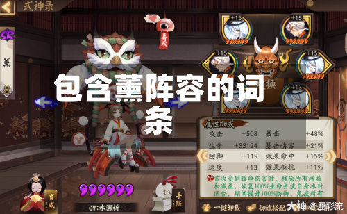 包含薰阵容的词条
