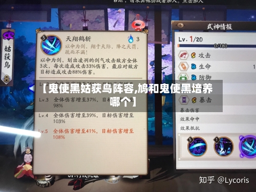 【鬼使黑姑获鸟阵容,鸠和鬼使黑培养哪个】-第3张图片