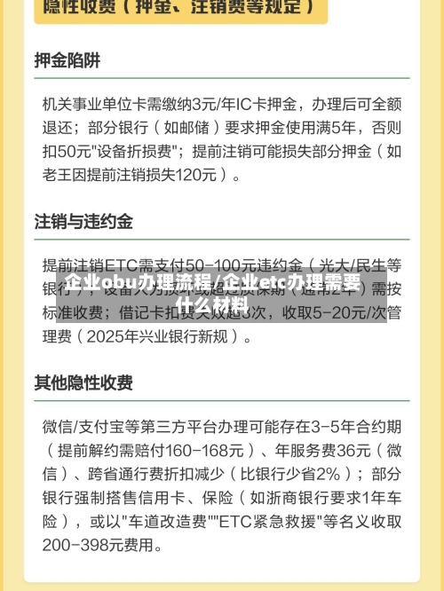 企业obu办理流程/企业etc办理需要什么材料-第2张图片