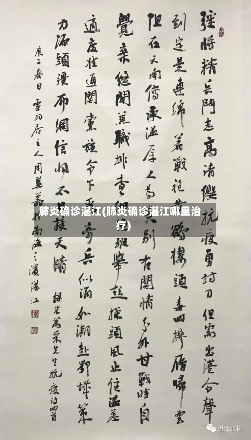 肺炎确诊湛江(肺炎确诊湛江哪里治疗)