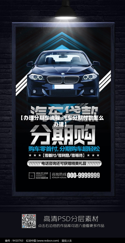 【办理分期车流程,汽车分期付款怎么办理】