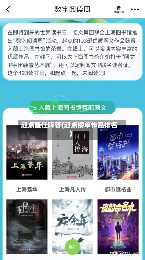 起点最佳阵容(起点榜单作品排名)