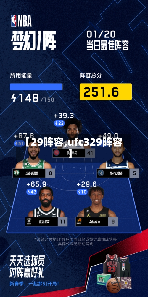 【29阵容,ufc329阵容】-第2张图片