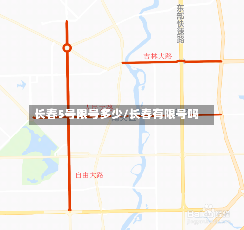 长春5号限号多少/长春有限号吗
