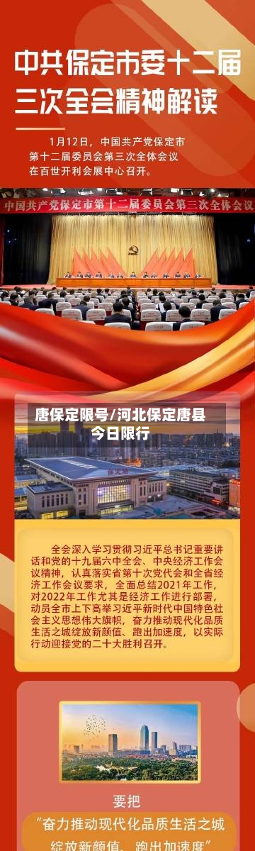 唐保定限号/河北保定唐县今日限行-第2张图片
