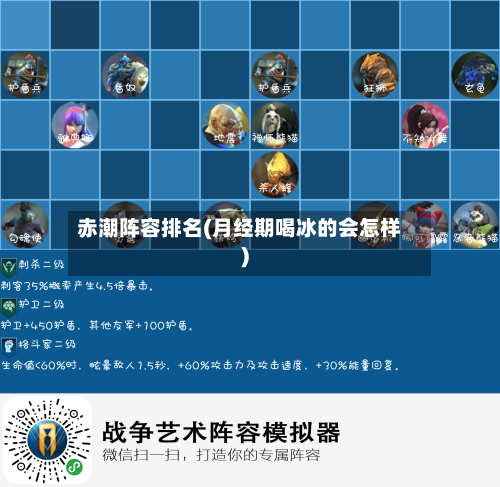 赤潮阵容排名(月经期喝冰的会怎样)
