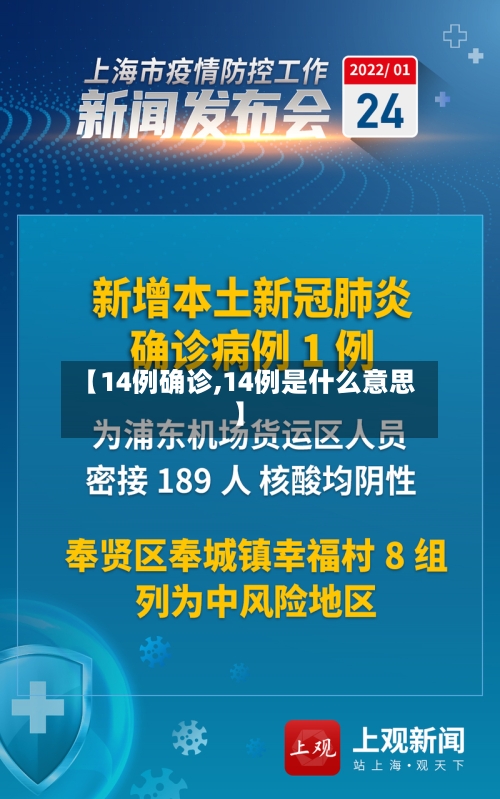 【14例确诊,14例是什么意思】-第2张图片
